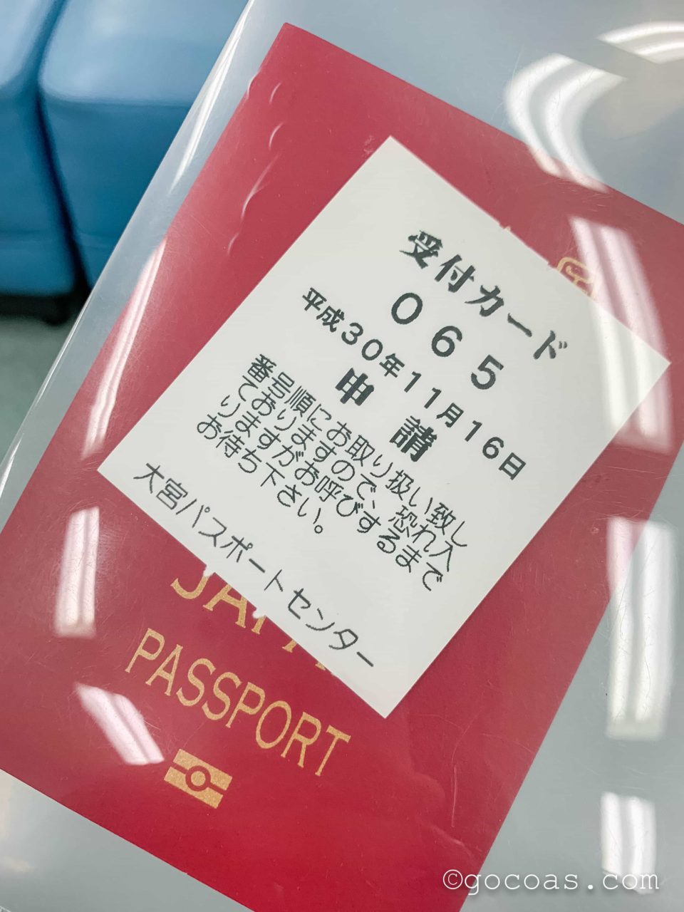 パスポートの増補